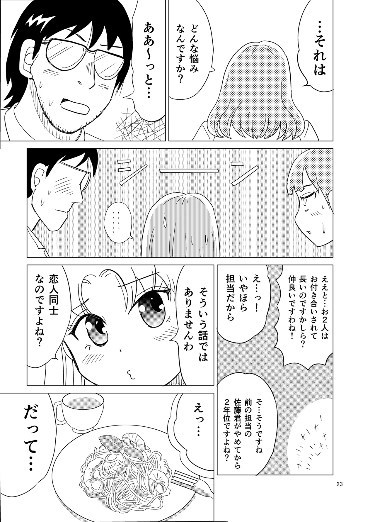 こちらおっさんTS転生没落令嬢物語3 Page.22