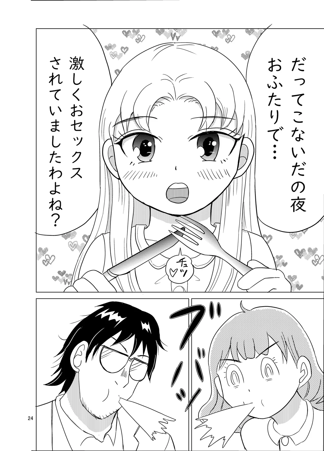 こちらおっさんTS転生没落令嬢物語3 Page.23