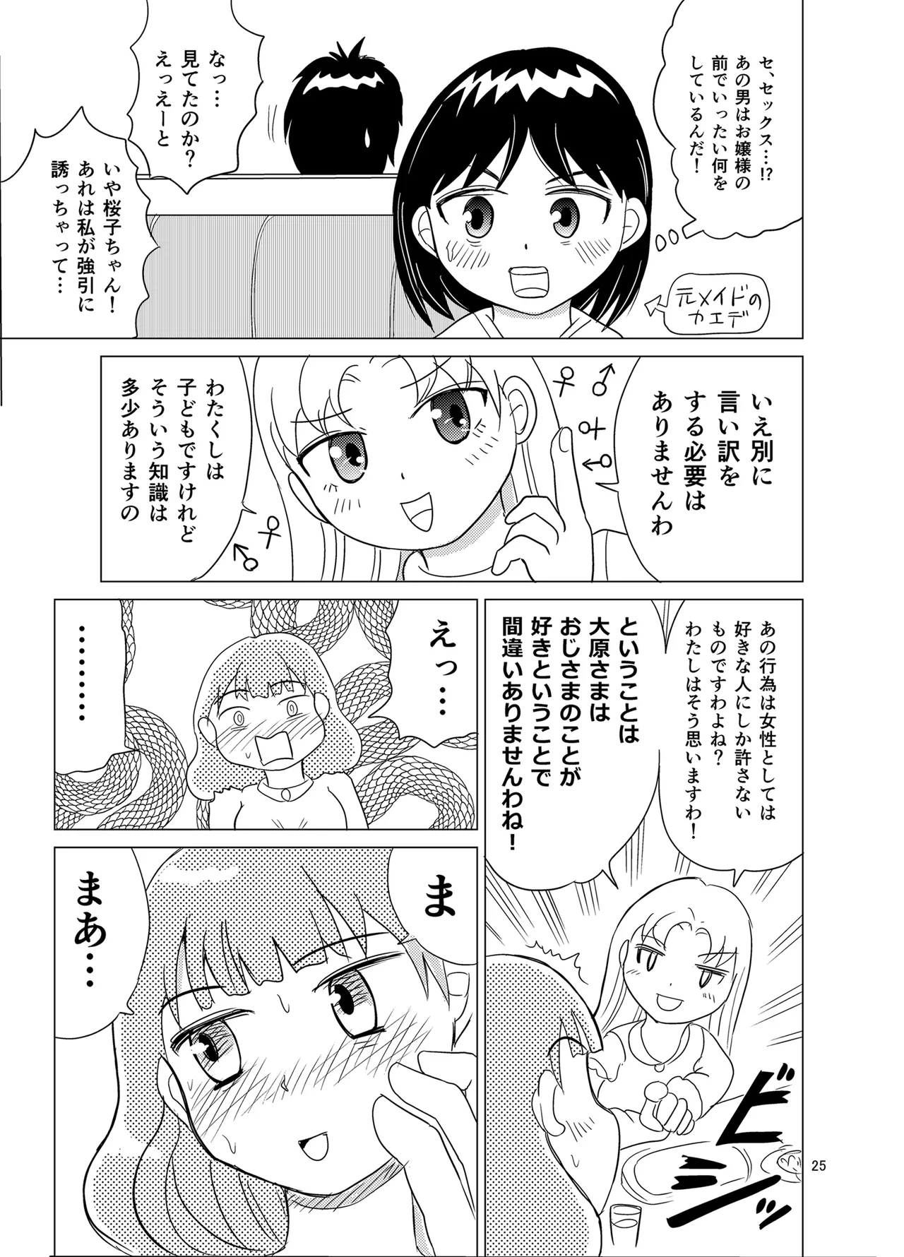 こちらおっさんTS転生没落令嬢物語3 Page.24