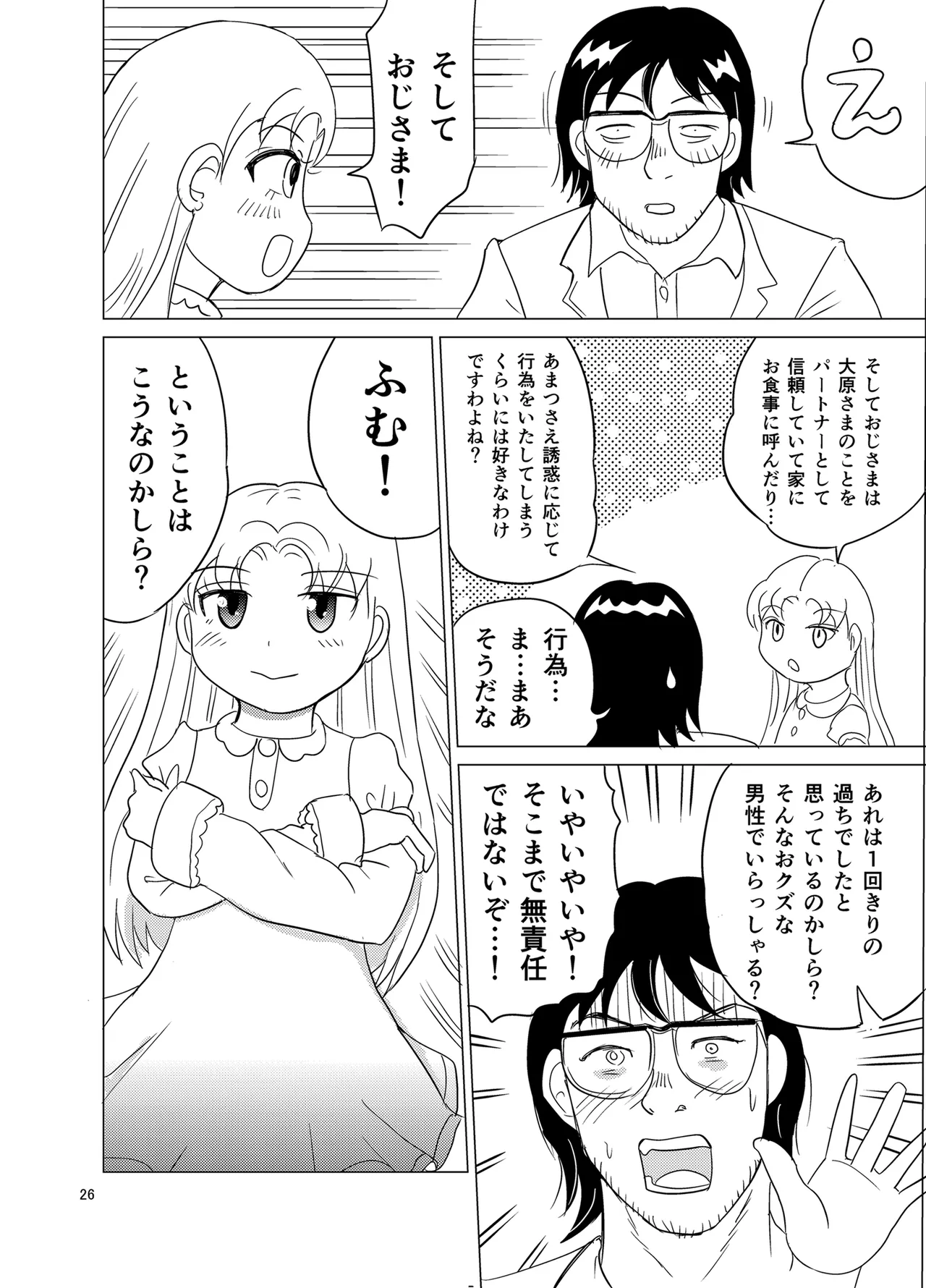 こちらおっさんTS転生没落令嬢物語3 Page.25