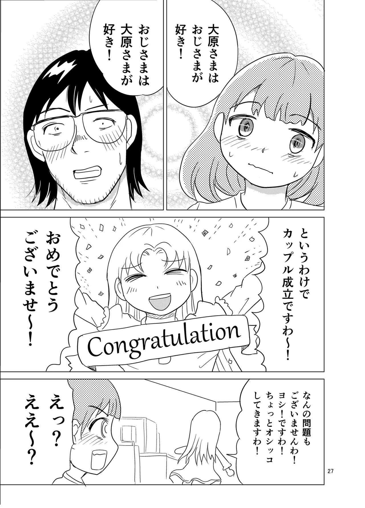 こちらおっさんTS転生没落令嬢物語3 Page.26