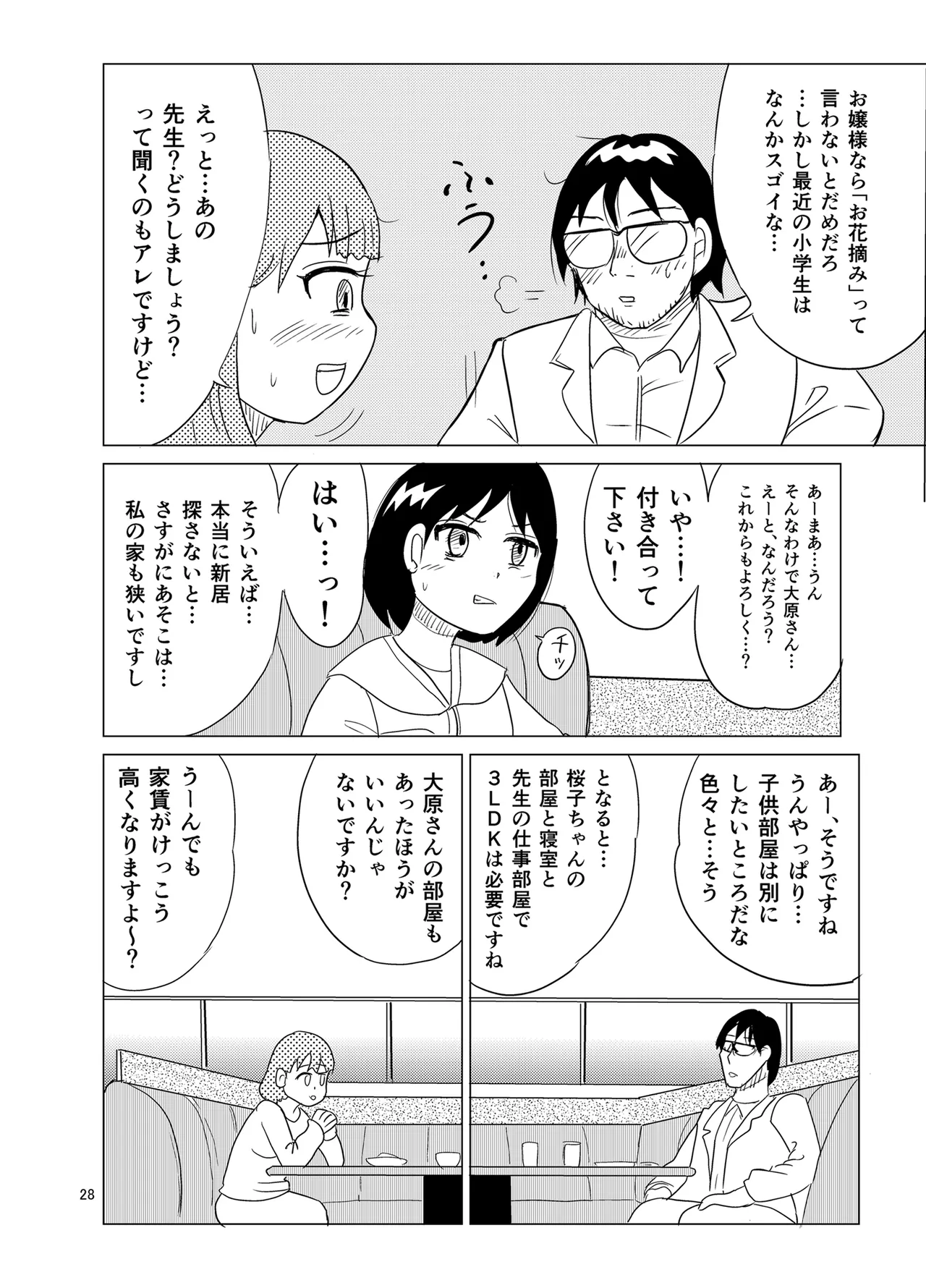 こちらおっさんTS転生没落令嬢物語3 Page.27