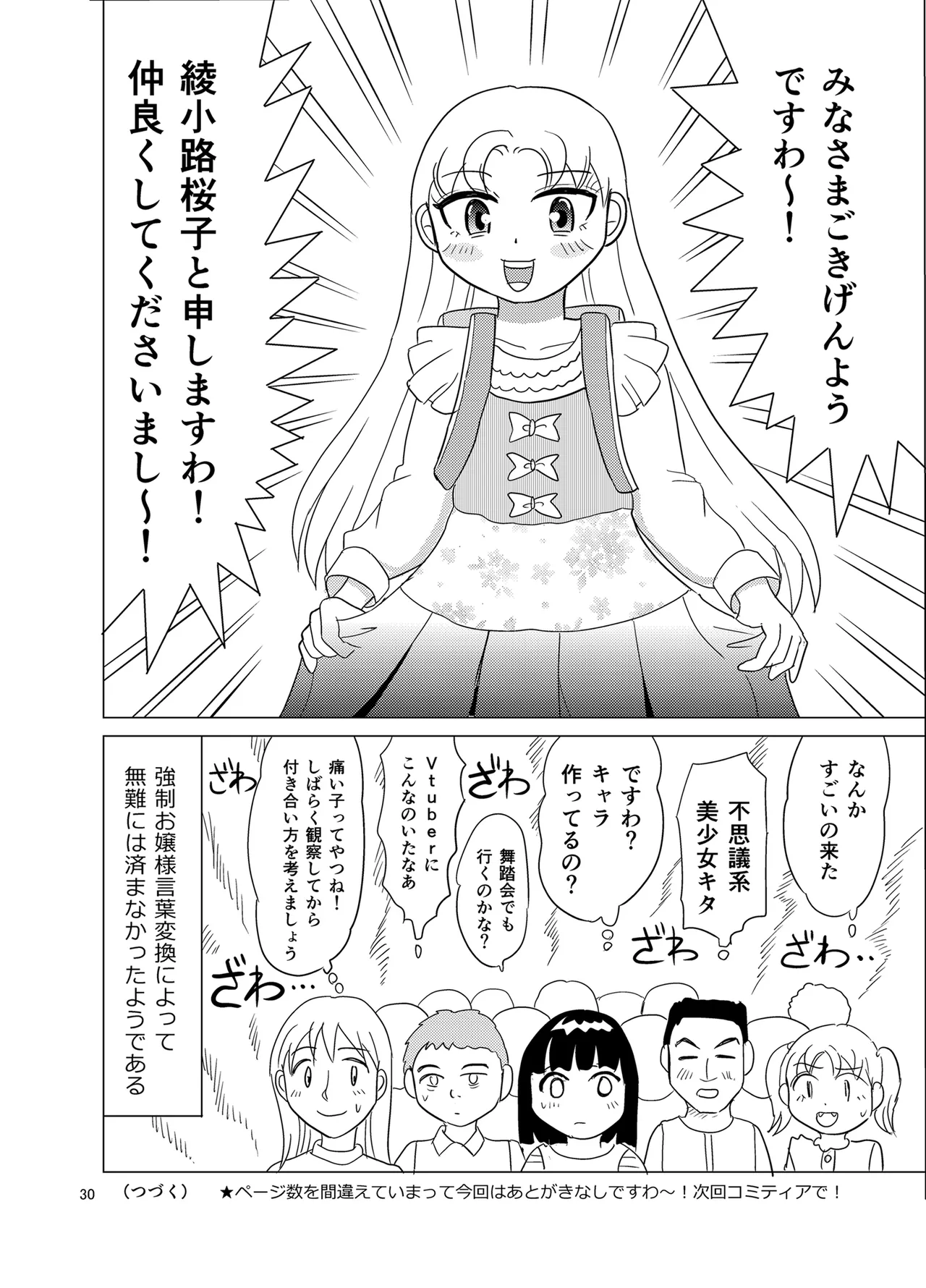 こちらおっさんTS転生没落令嬢物語3 Page.29