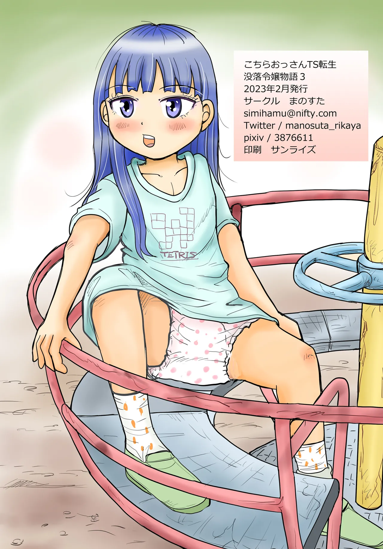 こちらおっさんTS転生没落令嬢物語3 Page.30