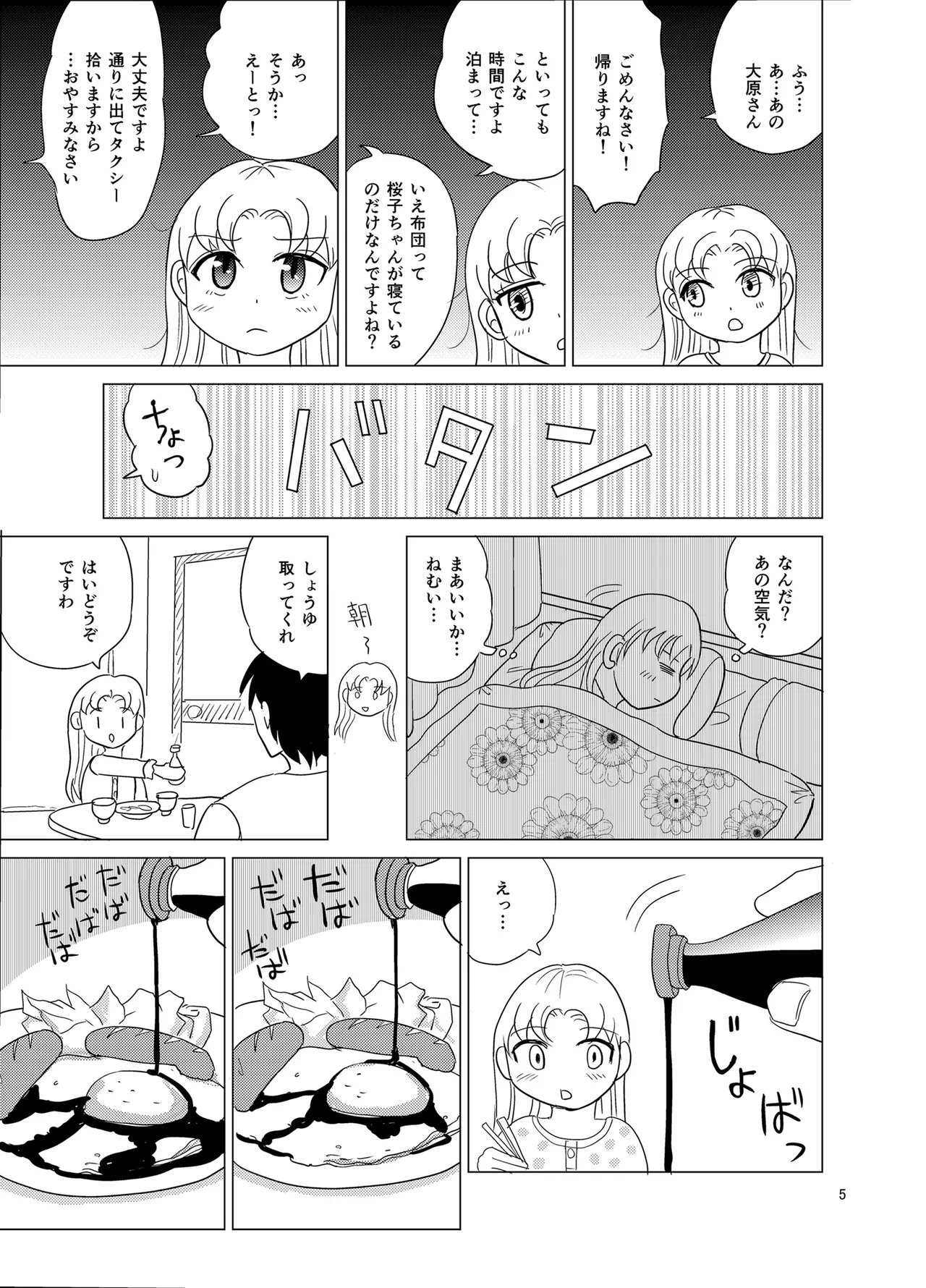 こちらおっさんTS転生没落令嬢物語3 Page.4
