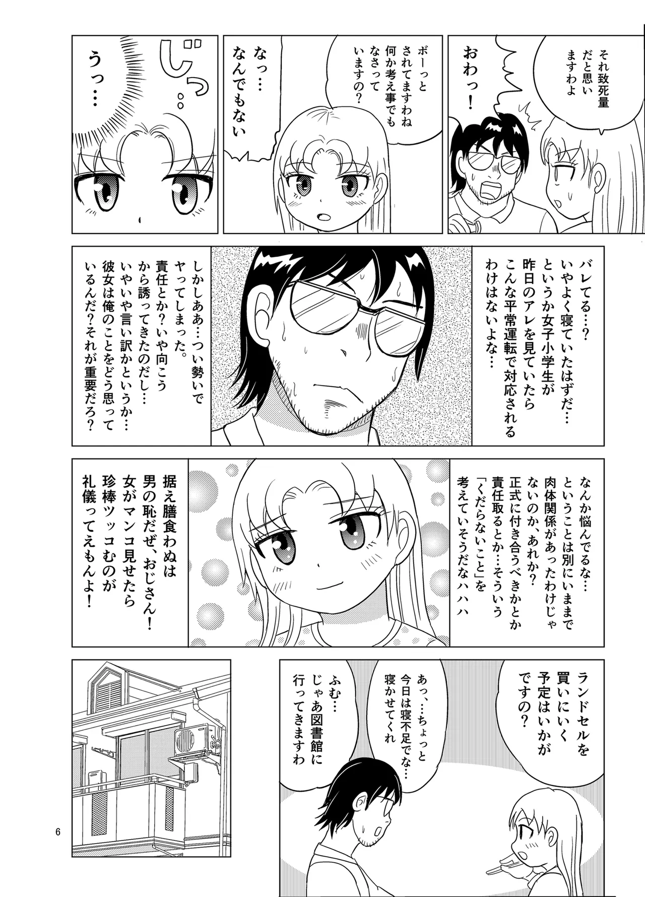 こちらおっさんTS転生没落令嬢物語3 Page.5