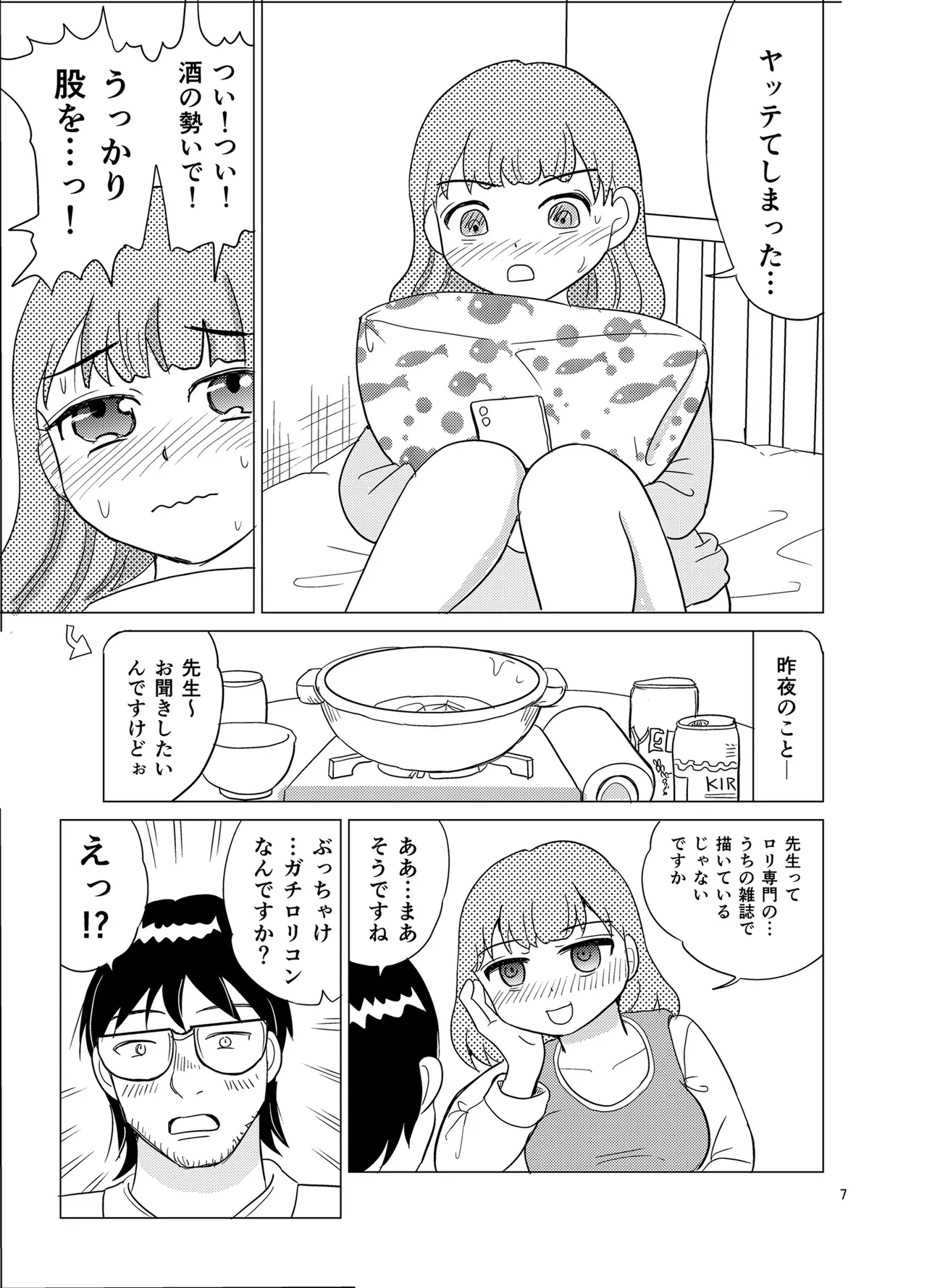 こちらおっさんTS転生没落令嬢物語3 Page.6