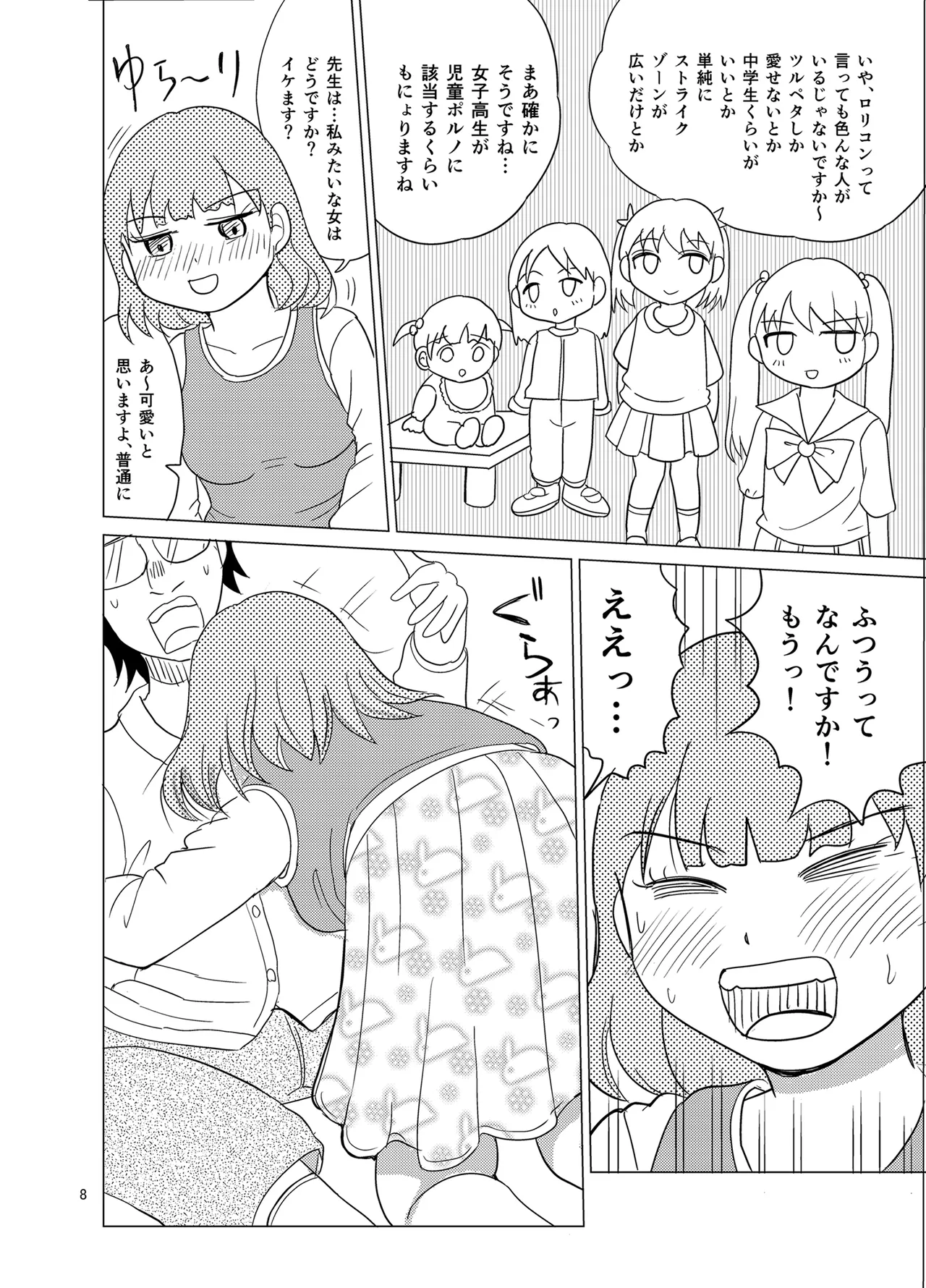 こちらおっさんTS転生没落令嬢物語3 Page.7
