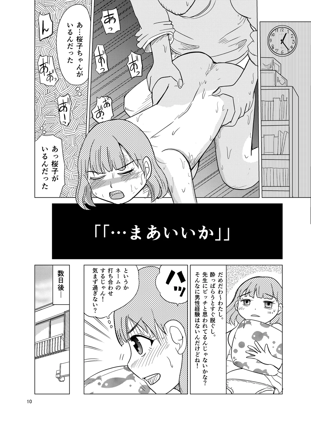 こちらおっさんTS転生没落令嬢物語3 Page.9