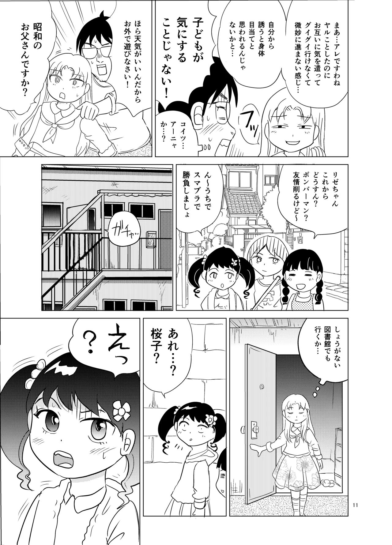 こちらおっさんTS転生没落令嬢物語4 Page.10