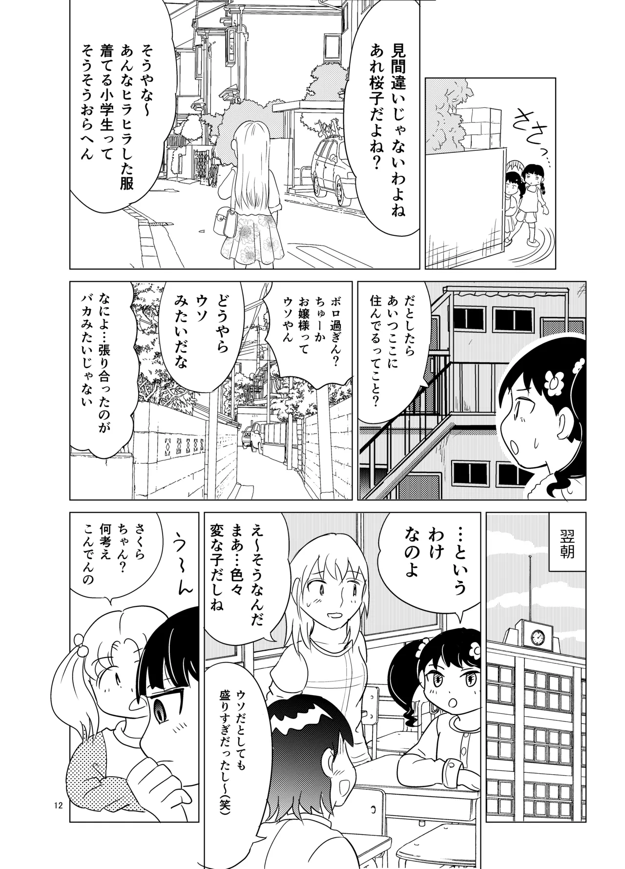 こちらおっさんTS転生没落令嬢物語4 Page.11
