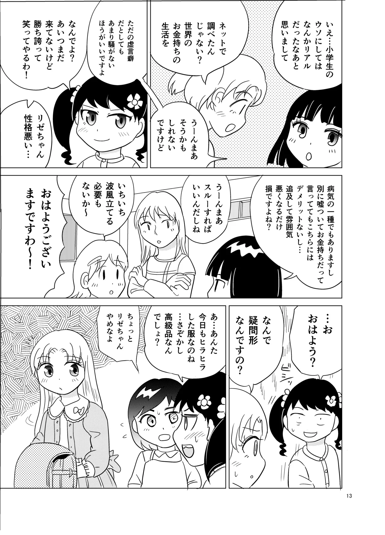 こちらおっさんTS転生没落令嬢物語4 Page.12