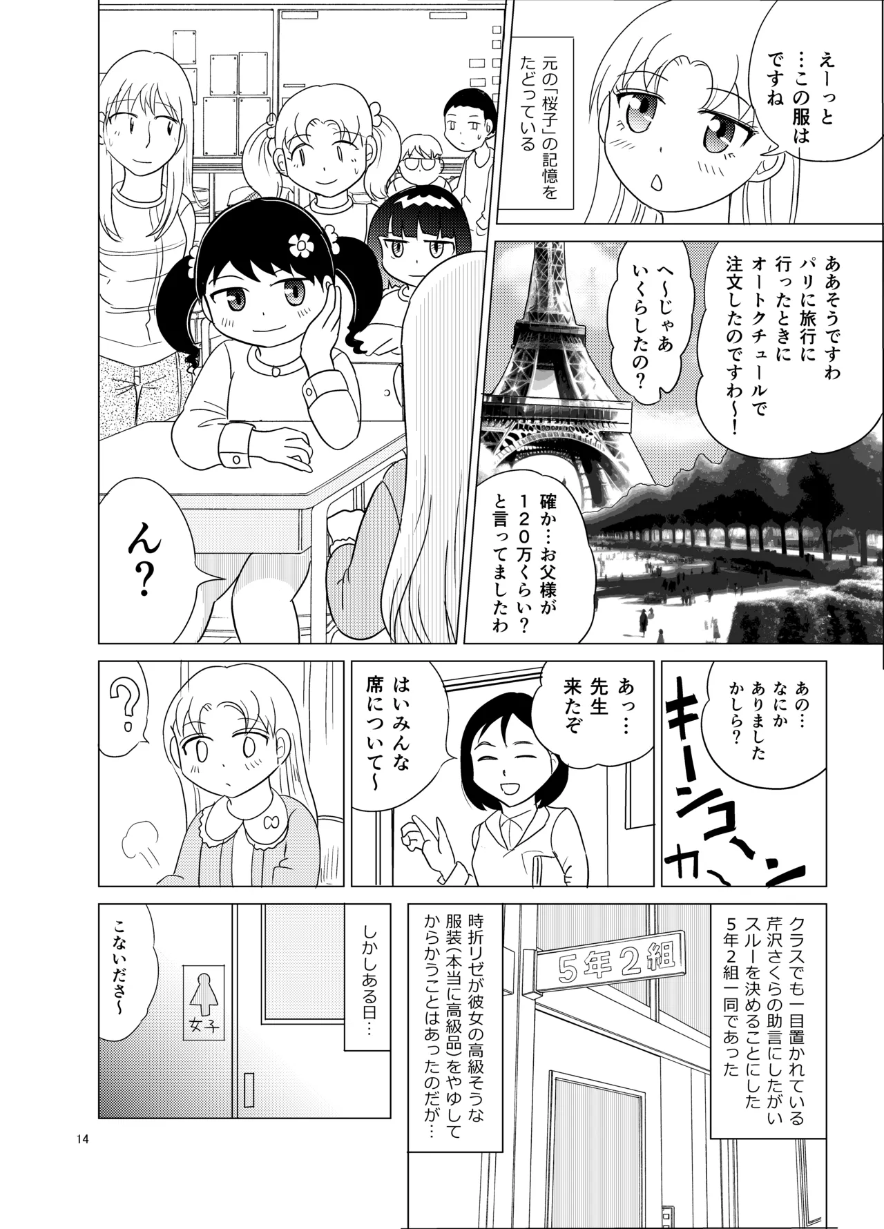こちらおっさんTS転生没落令嬢物語4 Page.13
