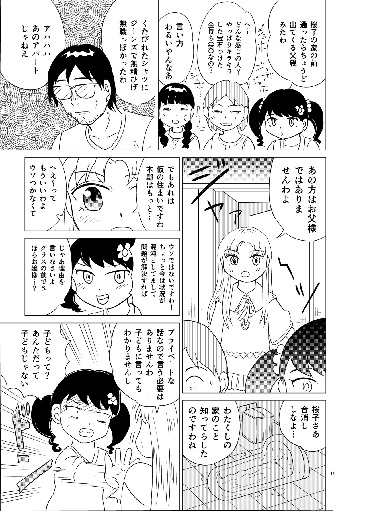 こちらおっさんTS転生没落令嬢物語4 Page.14