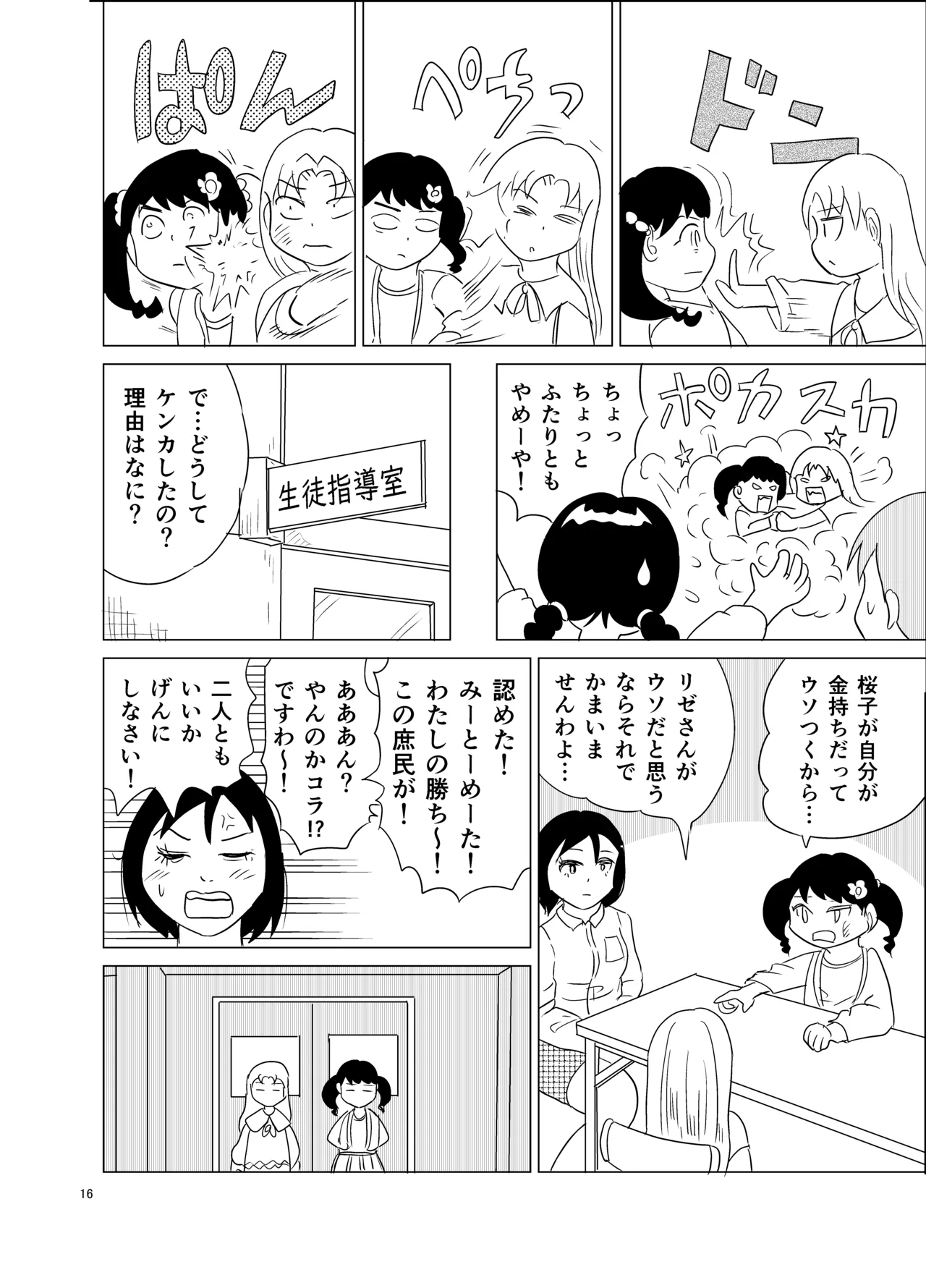 こちらおっさんTS転生没落令嬢物語4 Page.15