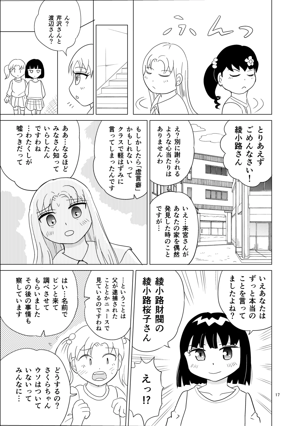 こちらおっさんTS転生没落令嬢物語4 Page.16