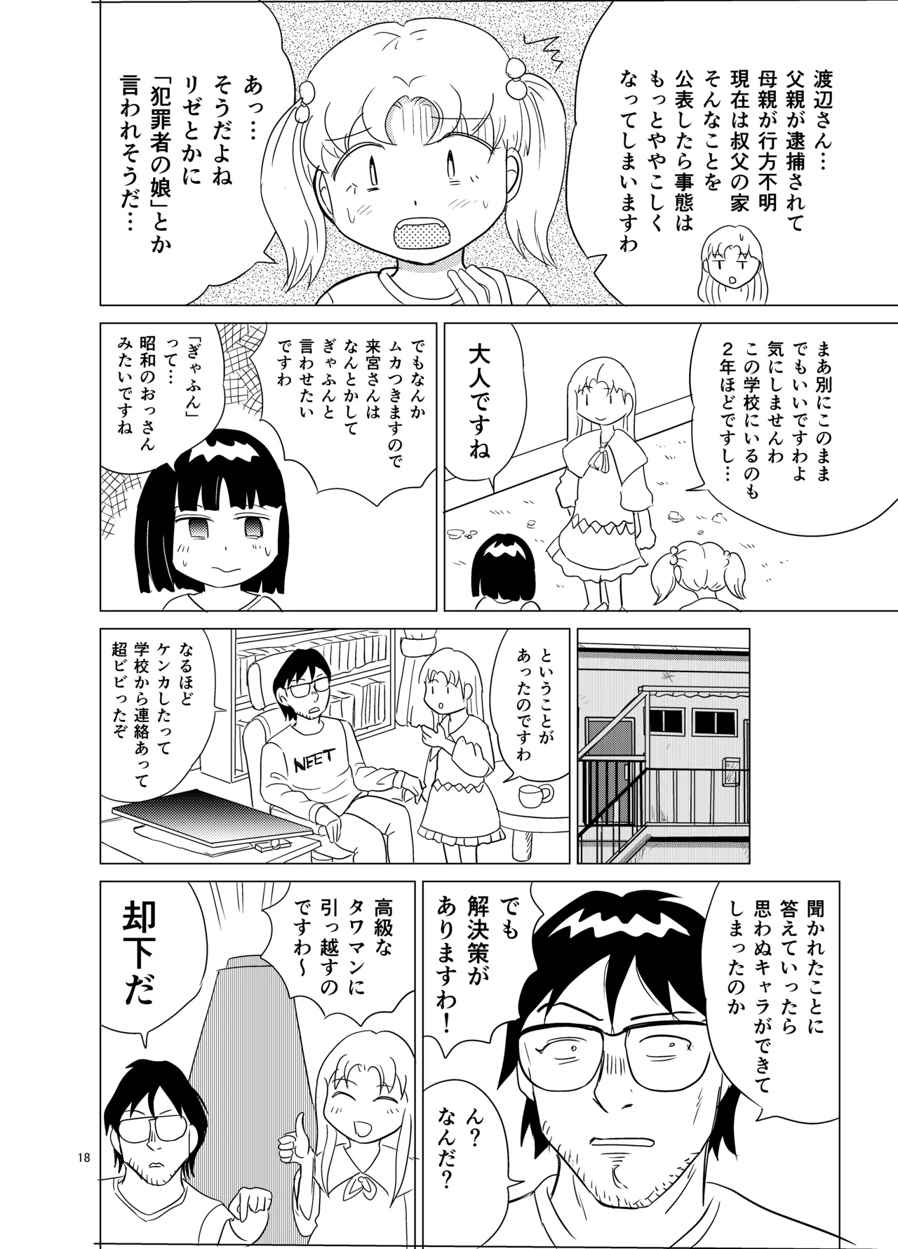 こちらおっさんTS転生没落令嬢物語4 Page.17