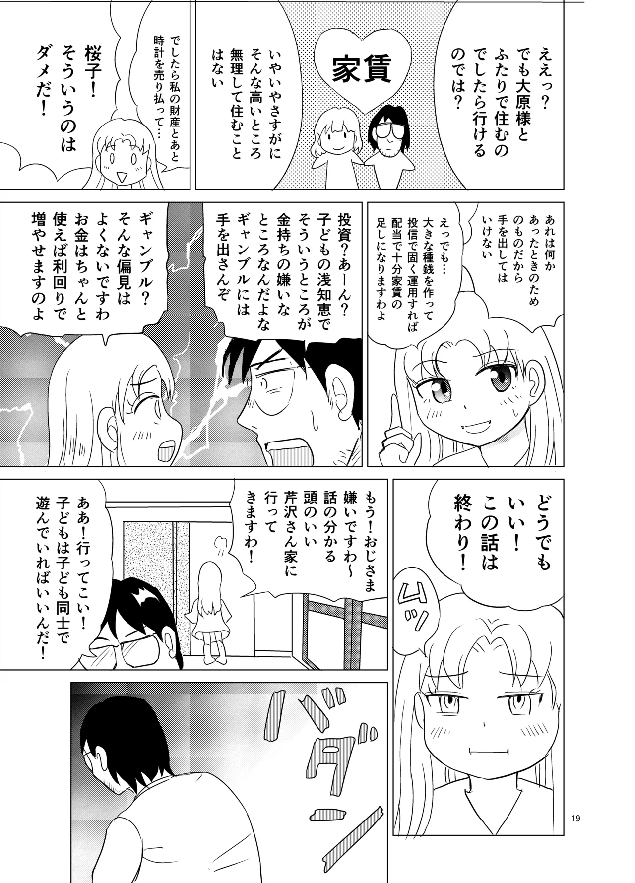こちらおっさんTS転生没落令嬢物語4 Page.18