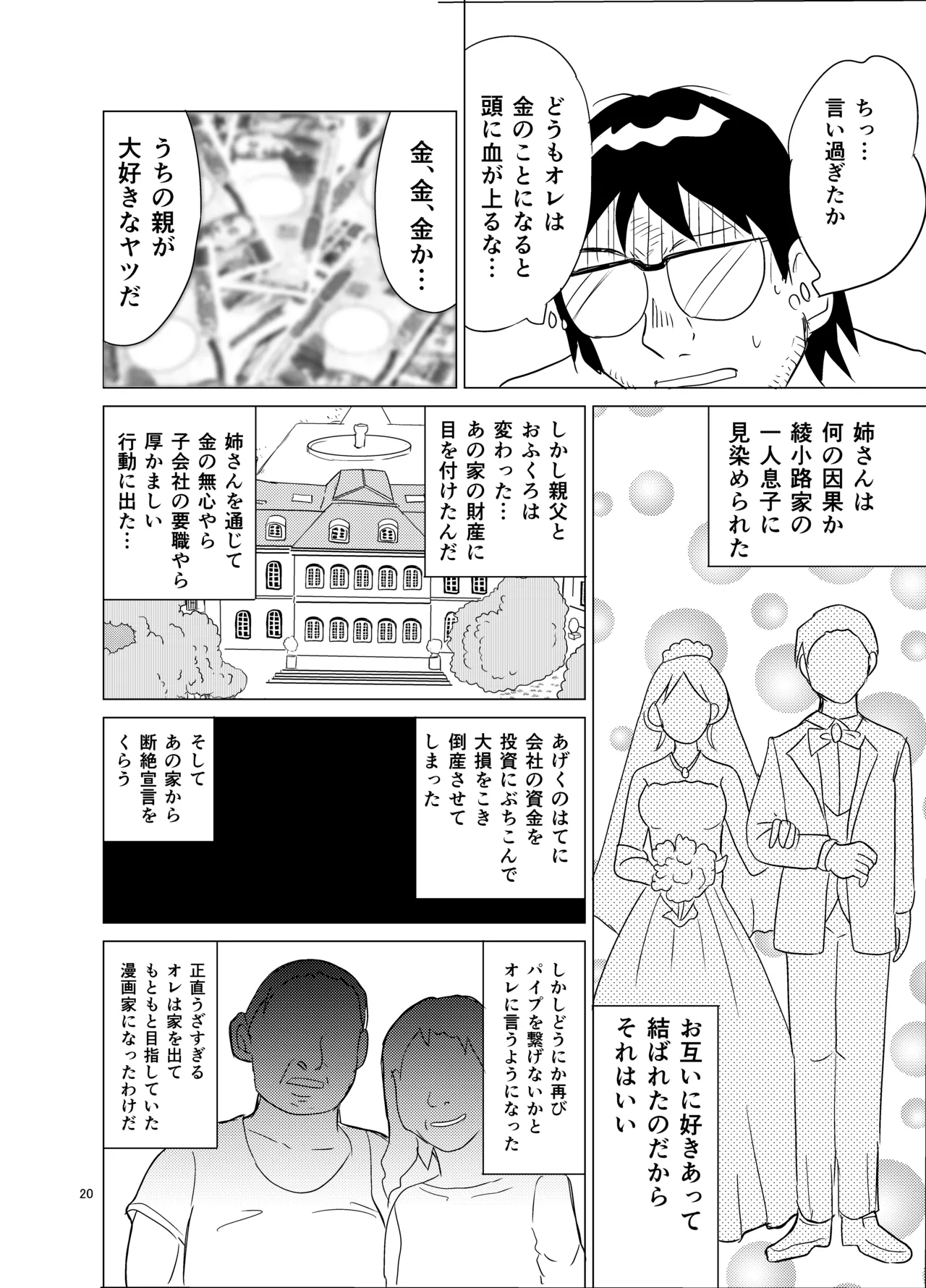 こちらおっさんTS転生没落令嬢物語4 Page.19