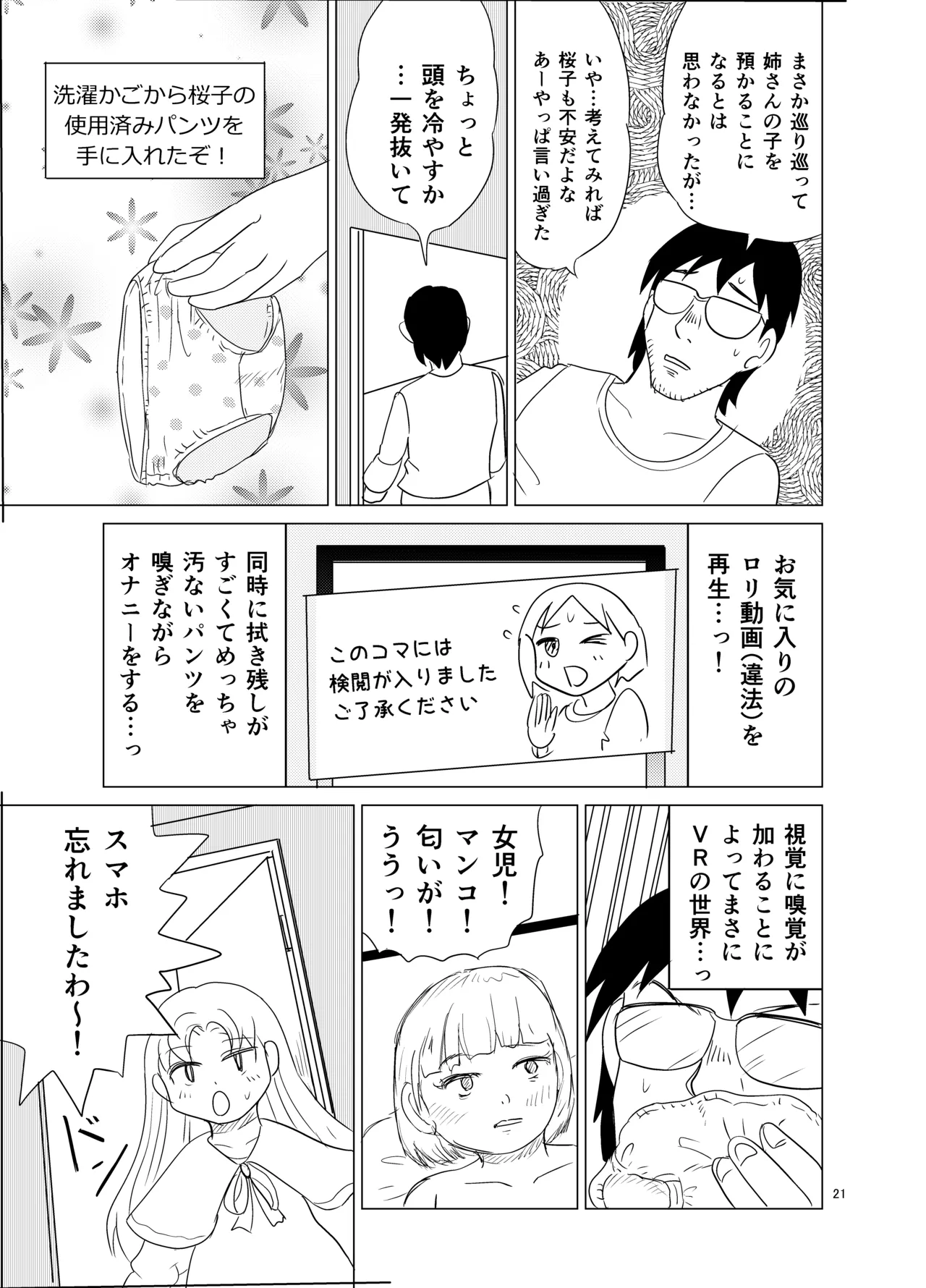 こちらおっさんTS転生没落令嬢物語4 Page.20