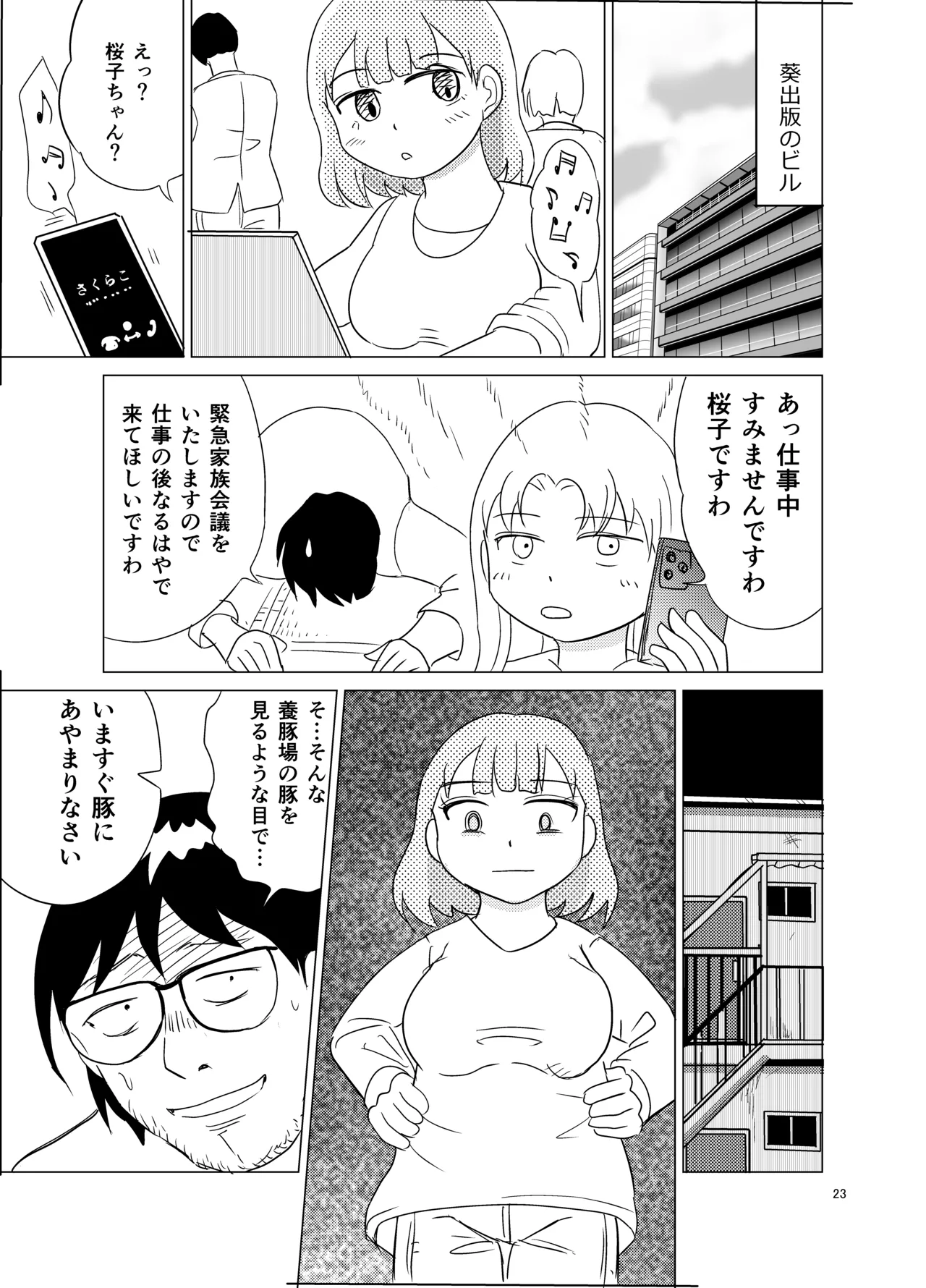 こちらおっさんTS転生没落令嬢物語4 Page.22