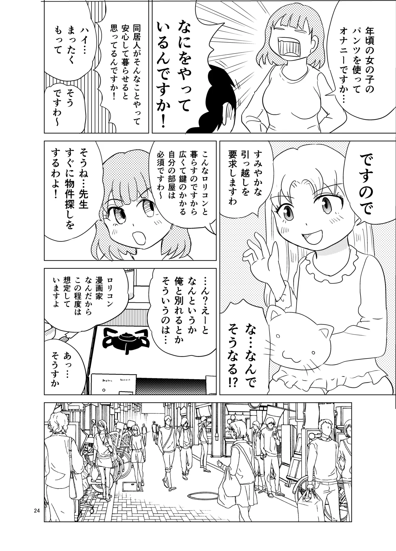こちらおっさんTS転生没落令嬢物語4 Page.23