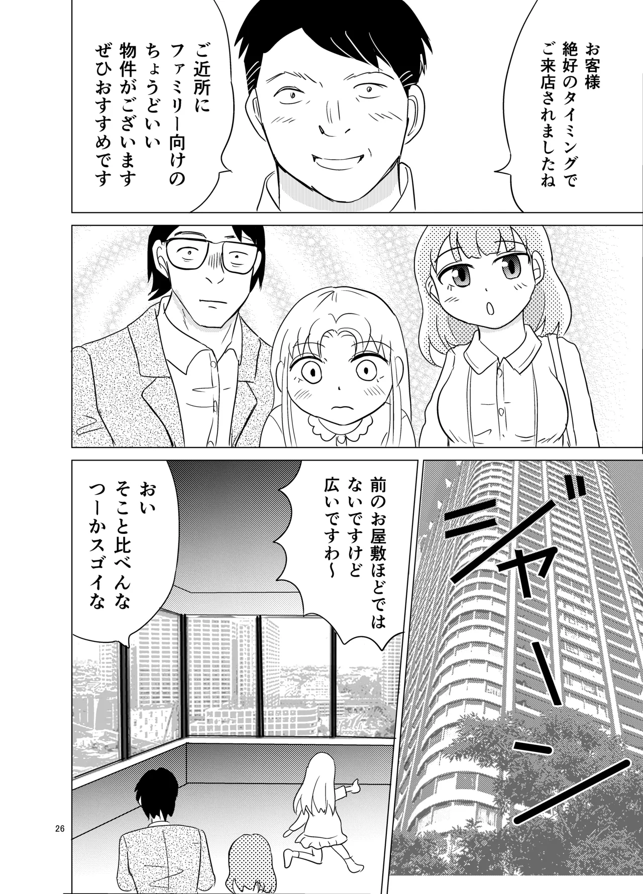 こちらおっさんTS転生没落令嬢物語4 Page.25