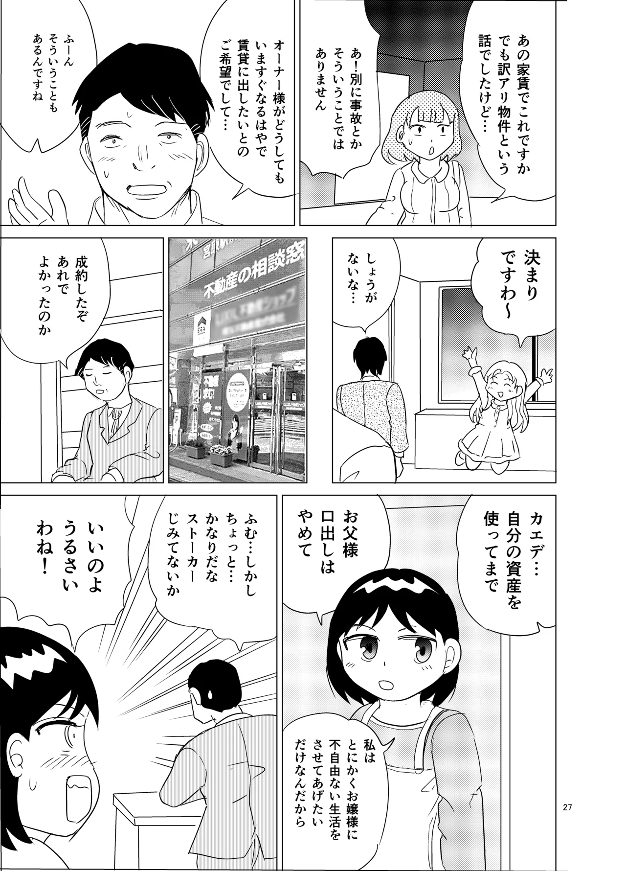こちらおっさんTS転生没落令嬢物語4 Page.26