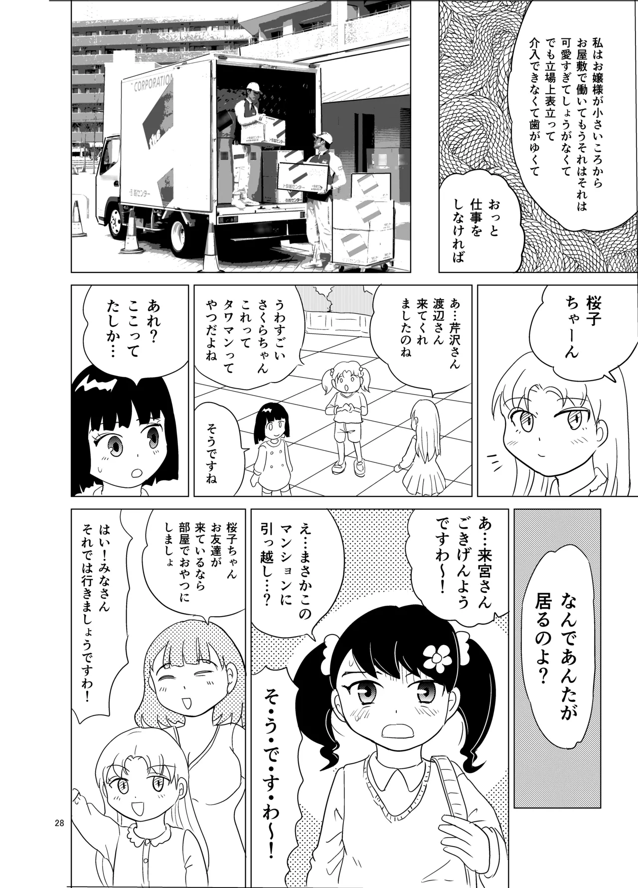 こちらおっさんTS転生没落令嬢物語4 Page.27