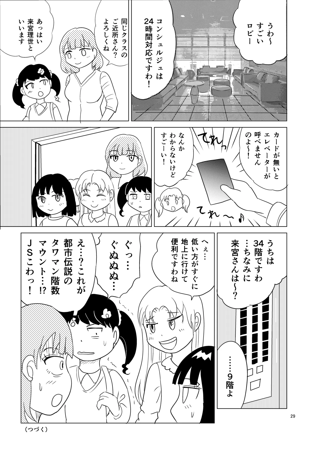 こちらおっさんTS転生没落令嬢物語4 Page.28