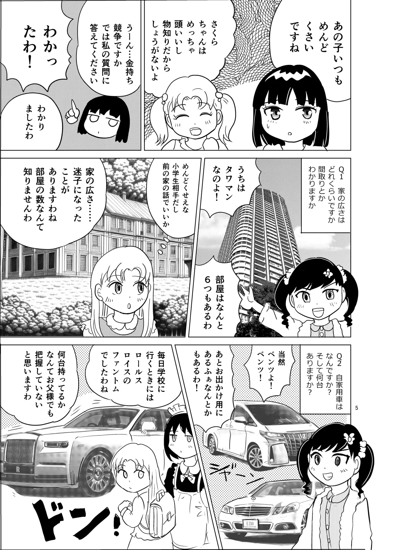 こちらおっさんTS転生没落令嬢物語4 Page.4