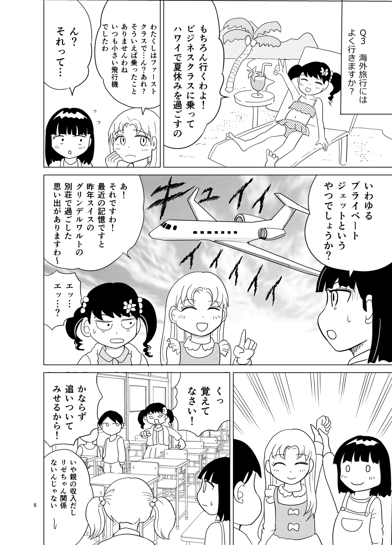 こちらおっさんTS転生没落令嬢物語4 Page.5