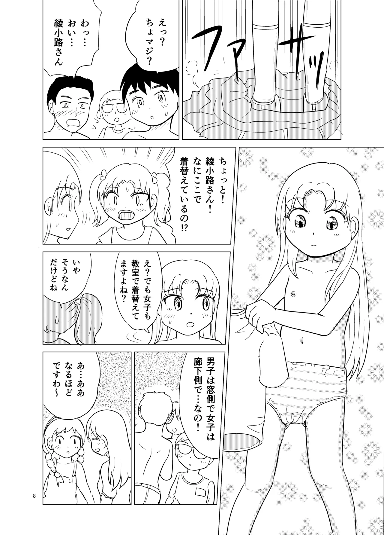 こちらおっさんTS転生没落令嬢物語4 Page.7