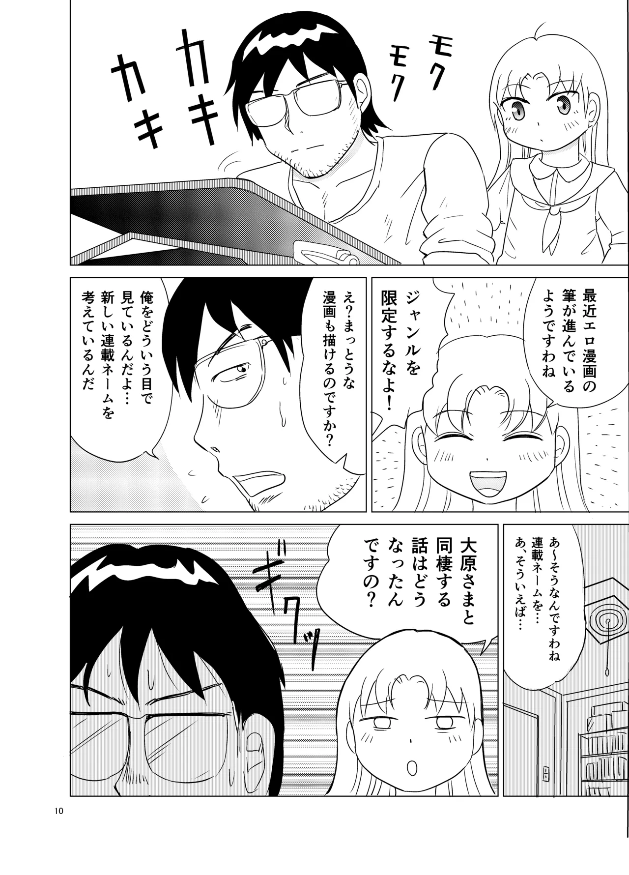 こちらおっさんTS転生没落令嬢物語4 Page.9