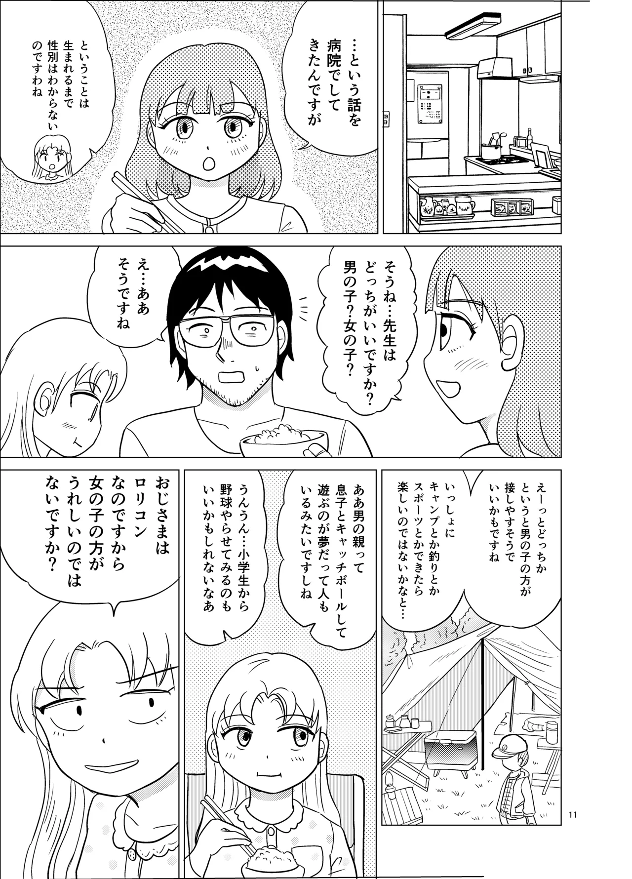 こちらおっさんTS転生没落令嬢物語6 Page.10