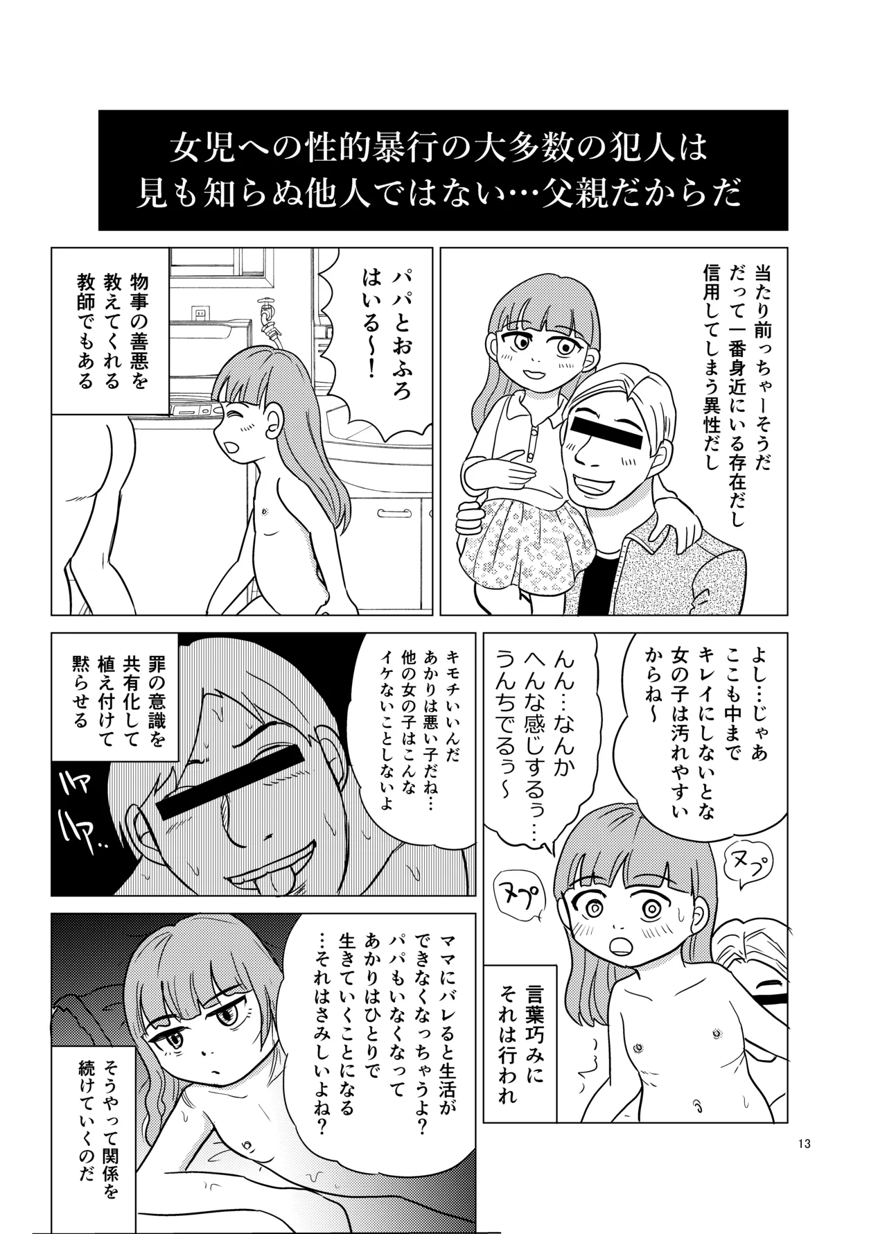 こちらおっさんTS転生没落令嬢物語6 Page.12