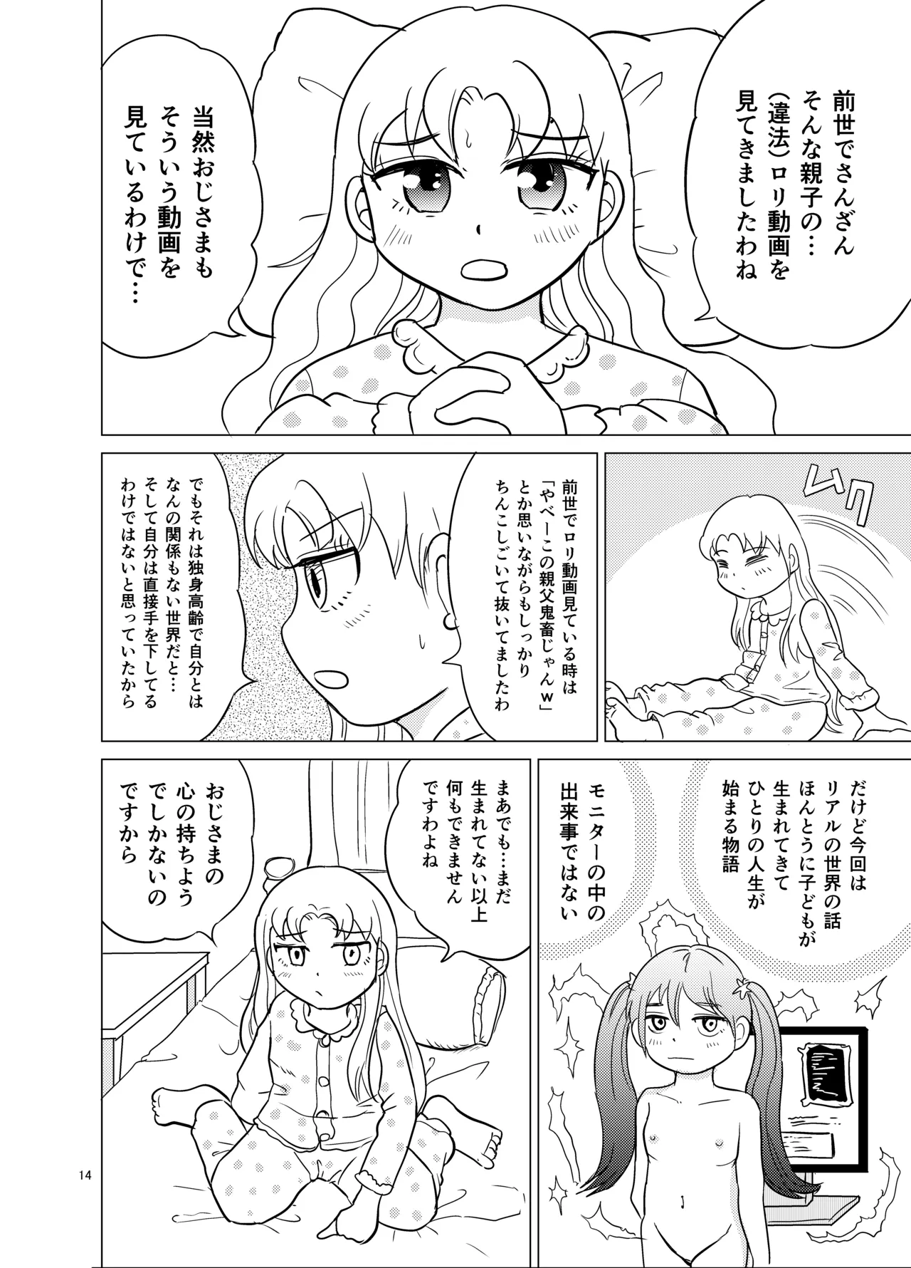 こちらおっさんTS転生没落令嬢物語6 Page.13