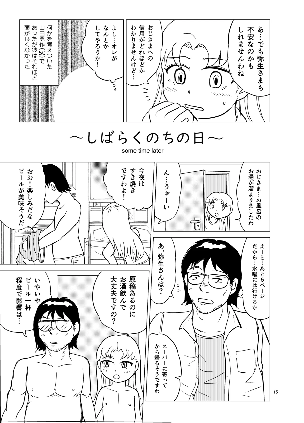 こちらおっさんTS転生没落令嬢物語6 Page.14