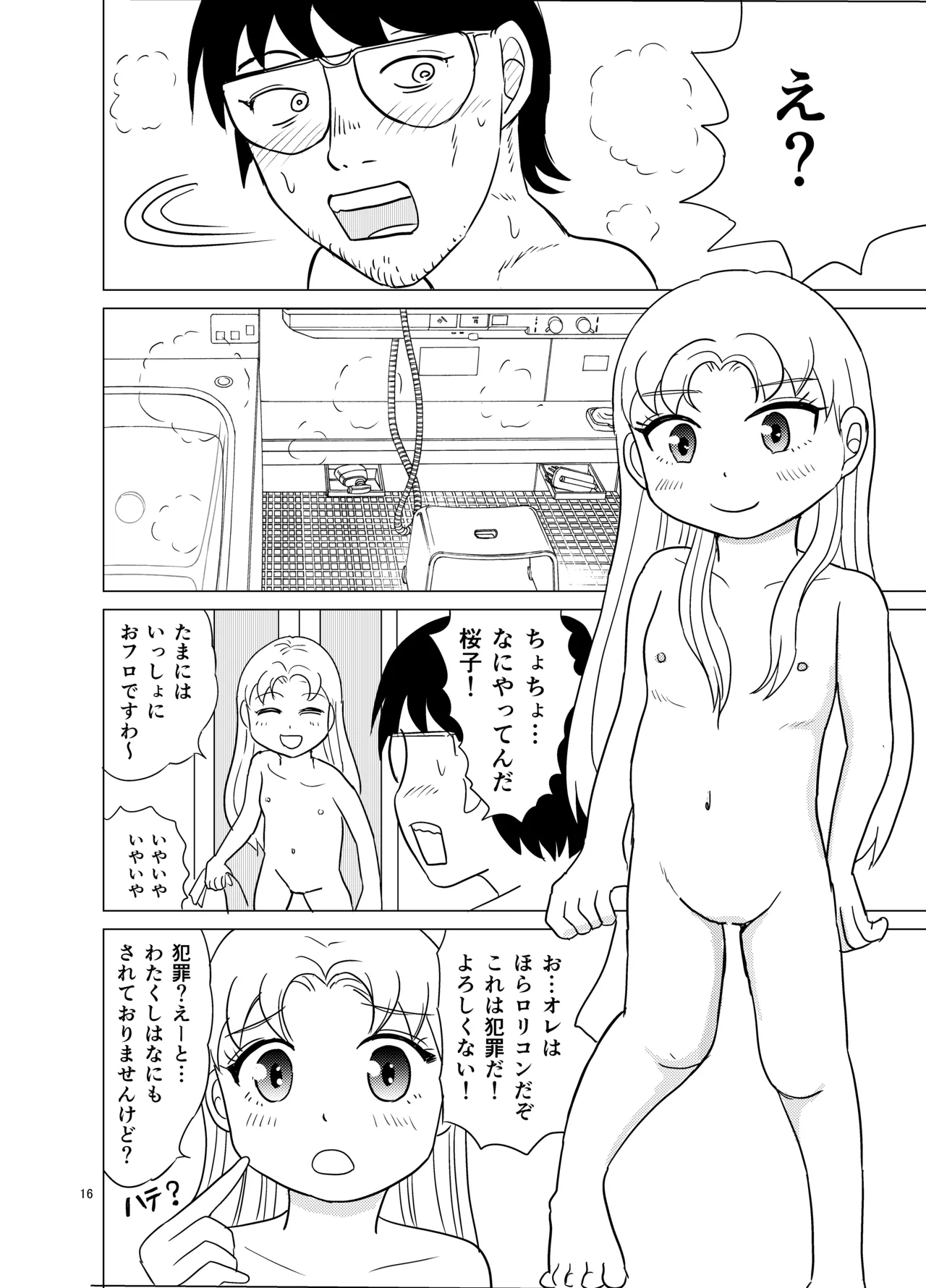 こちらおっさんTS転生没落令嬢物語6 Page.15