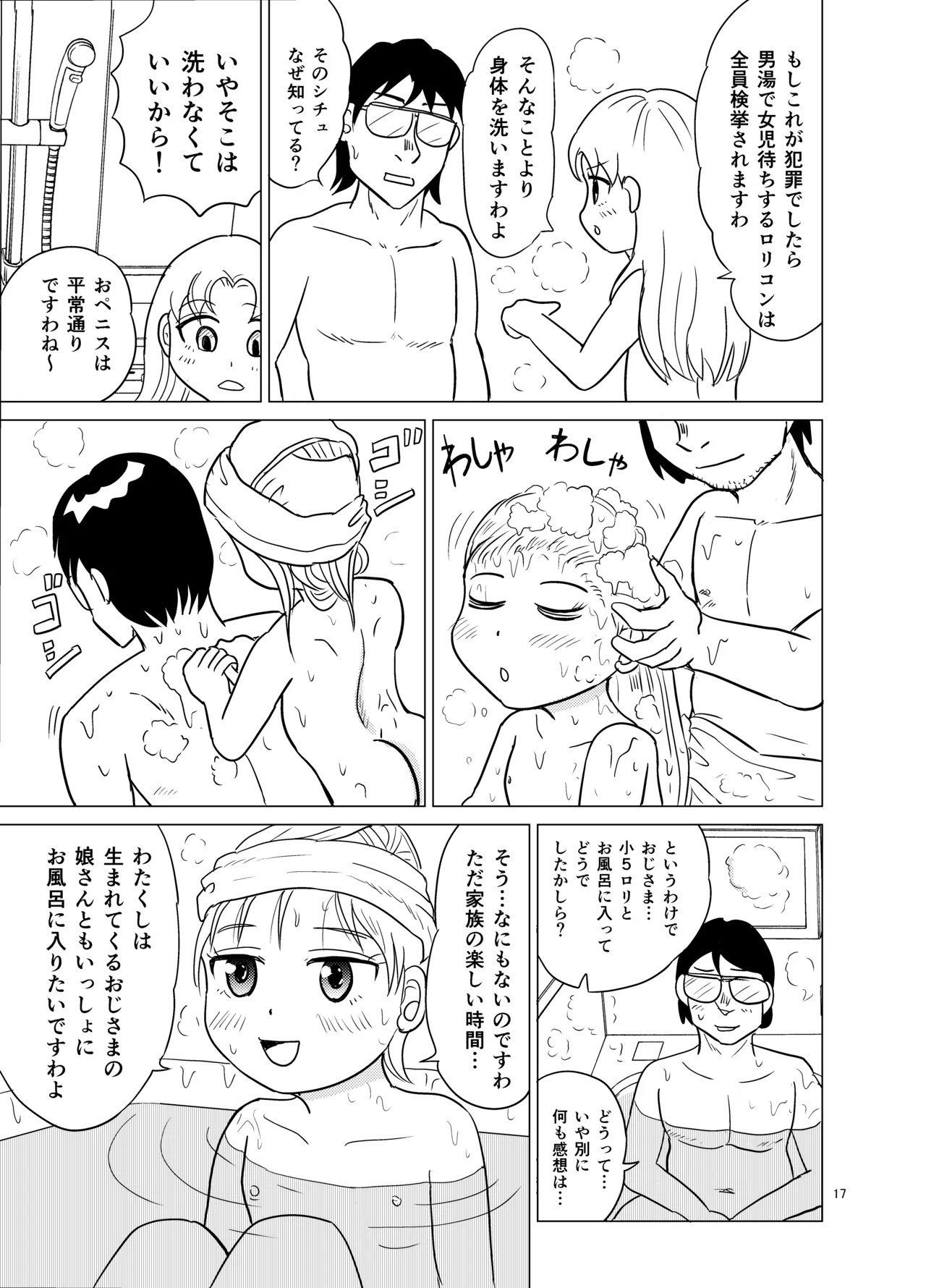 こちらおっさんTS転生没落令嬢物語6 Page.16