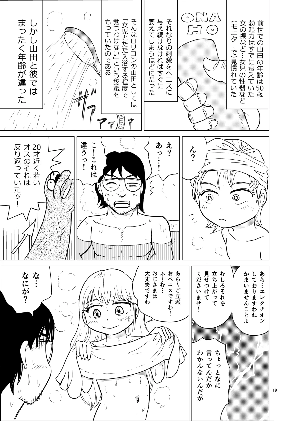 こちらおっさんTS転生没落令嬢物語6 Page.18
