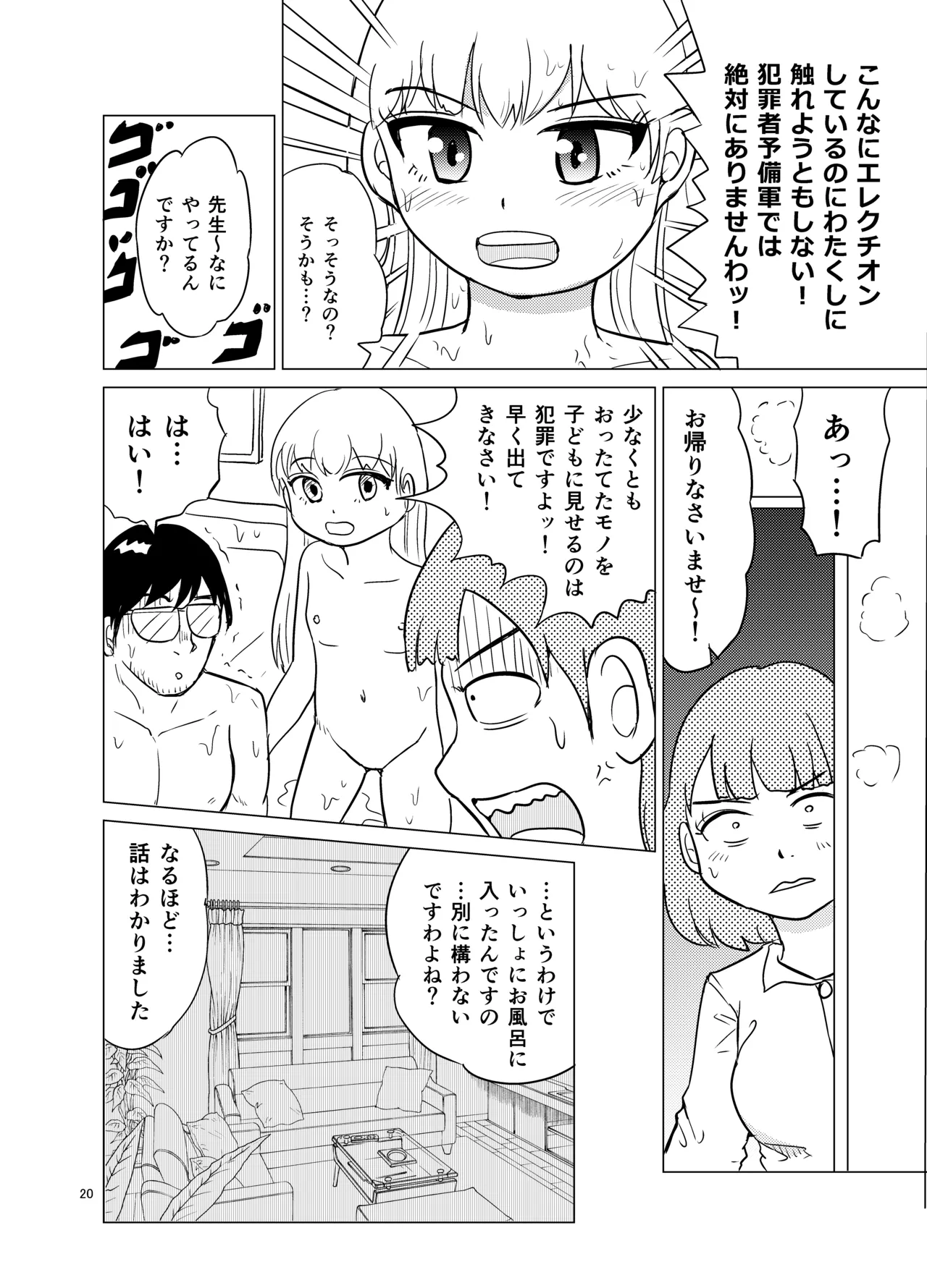 こちらおっさんTS転生没落令嬢物語6 Page.19