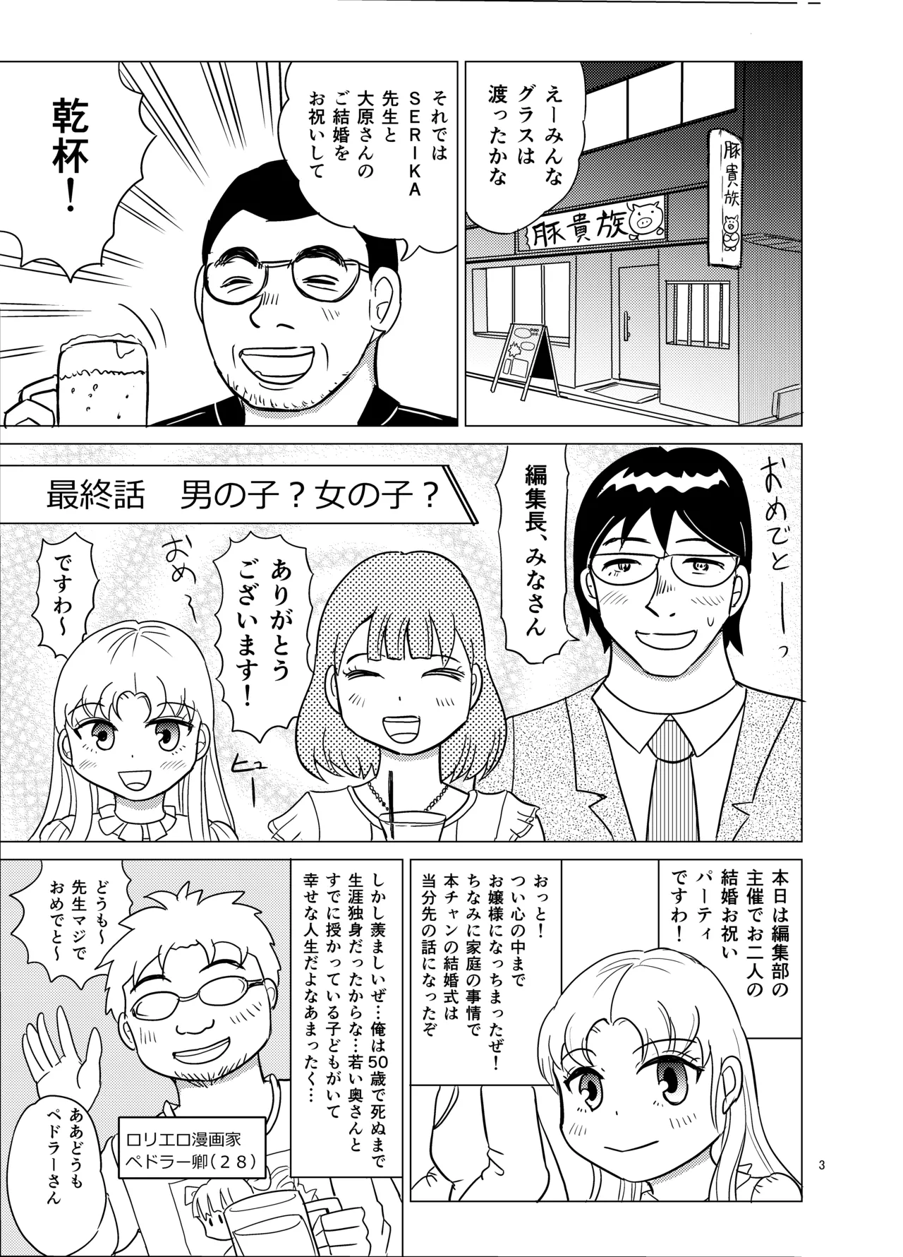 こちらおっさんTS転生没落令嬢物語6 Page.2