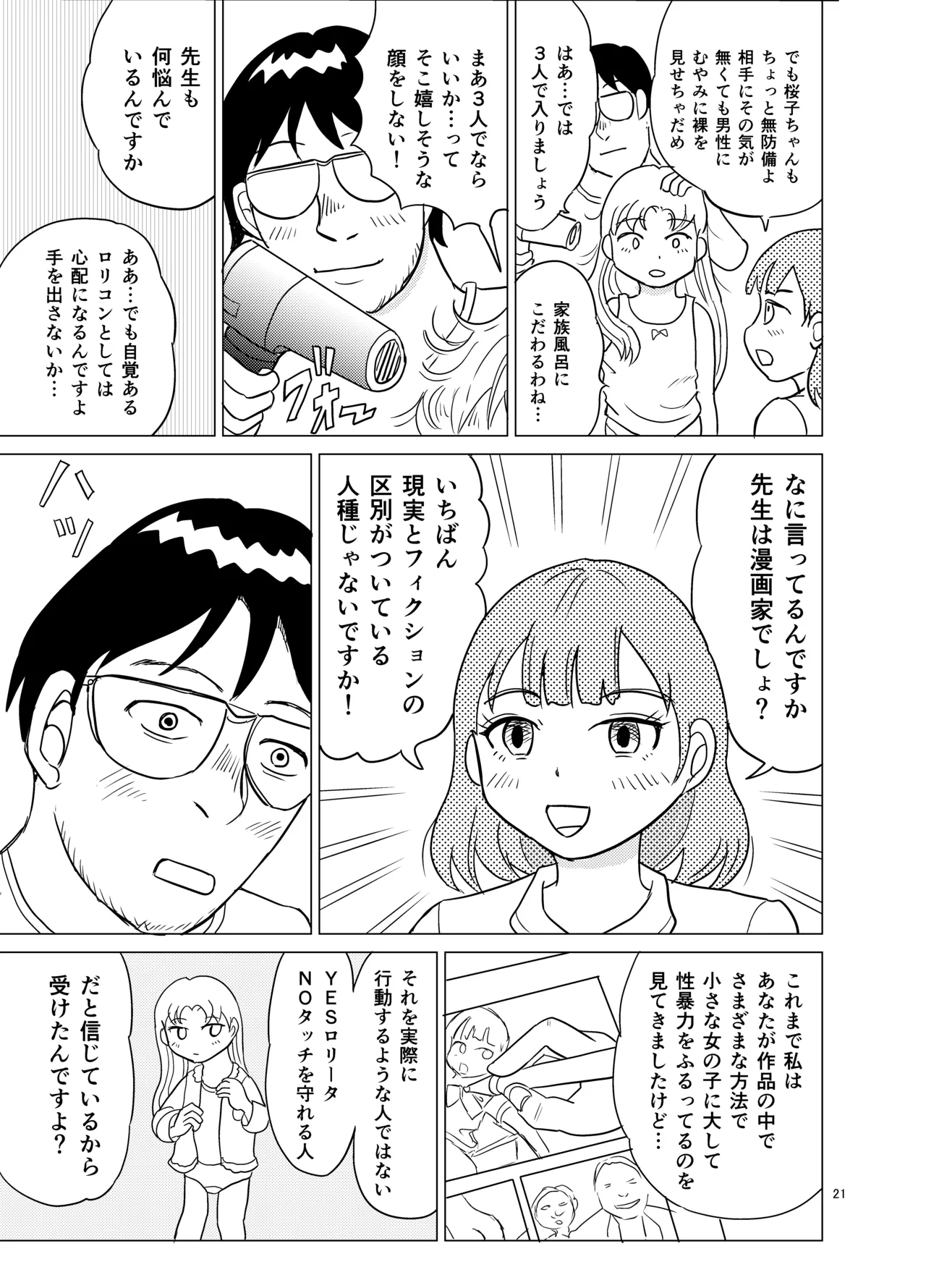 こちらおっさんTS転生没落令嬢物語6 Page.20