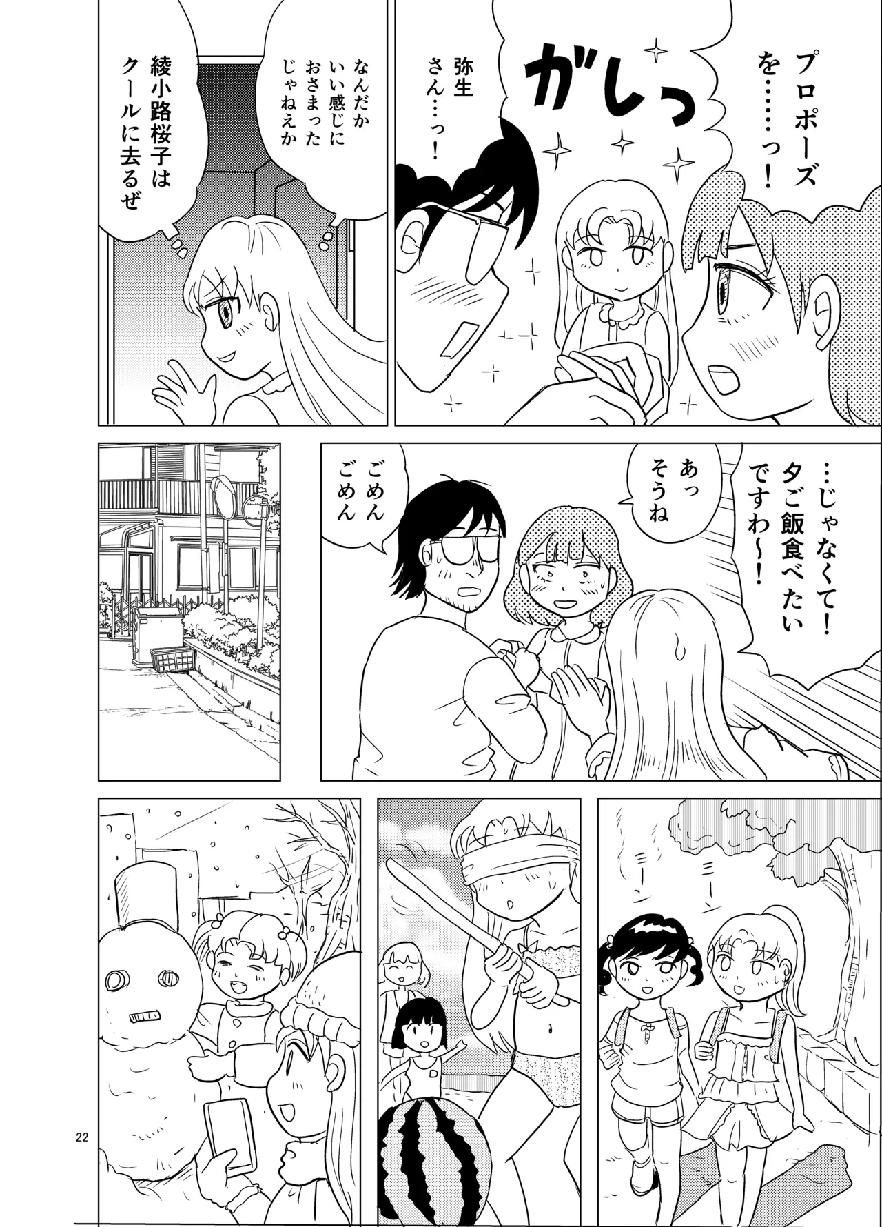 こちらおっさんTS転生没落令嬢物語6 Page.21