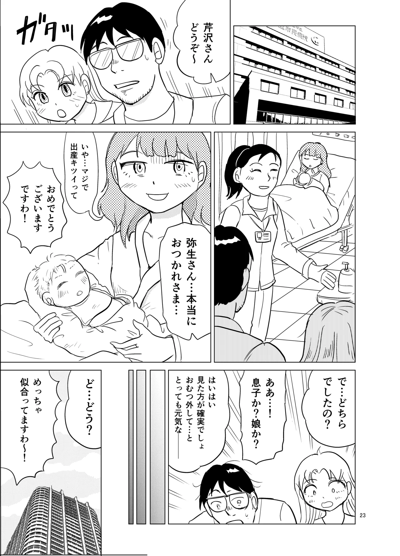 こちらおっさんTS転生没落令嬢物語6 Page.22