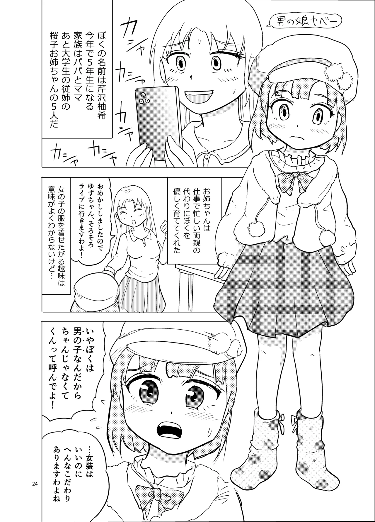 こちらおっさんTS転生没落令嬢物語6 Page.23