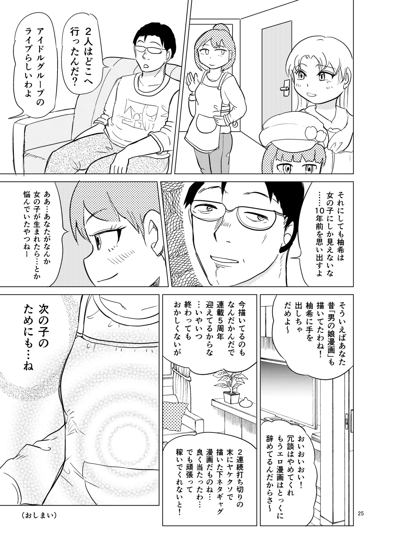 こちらおっさんTS転生没落令嬢物語6 Page.24