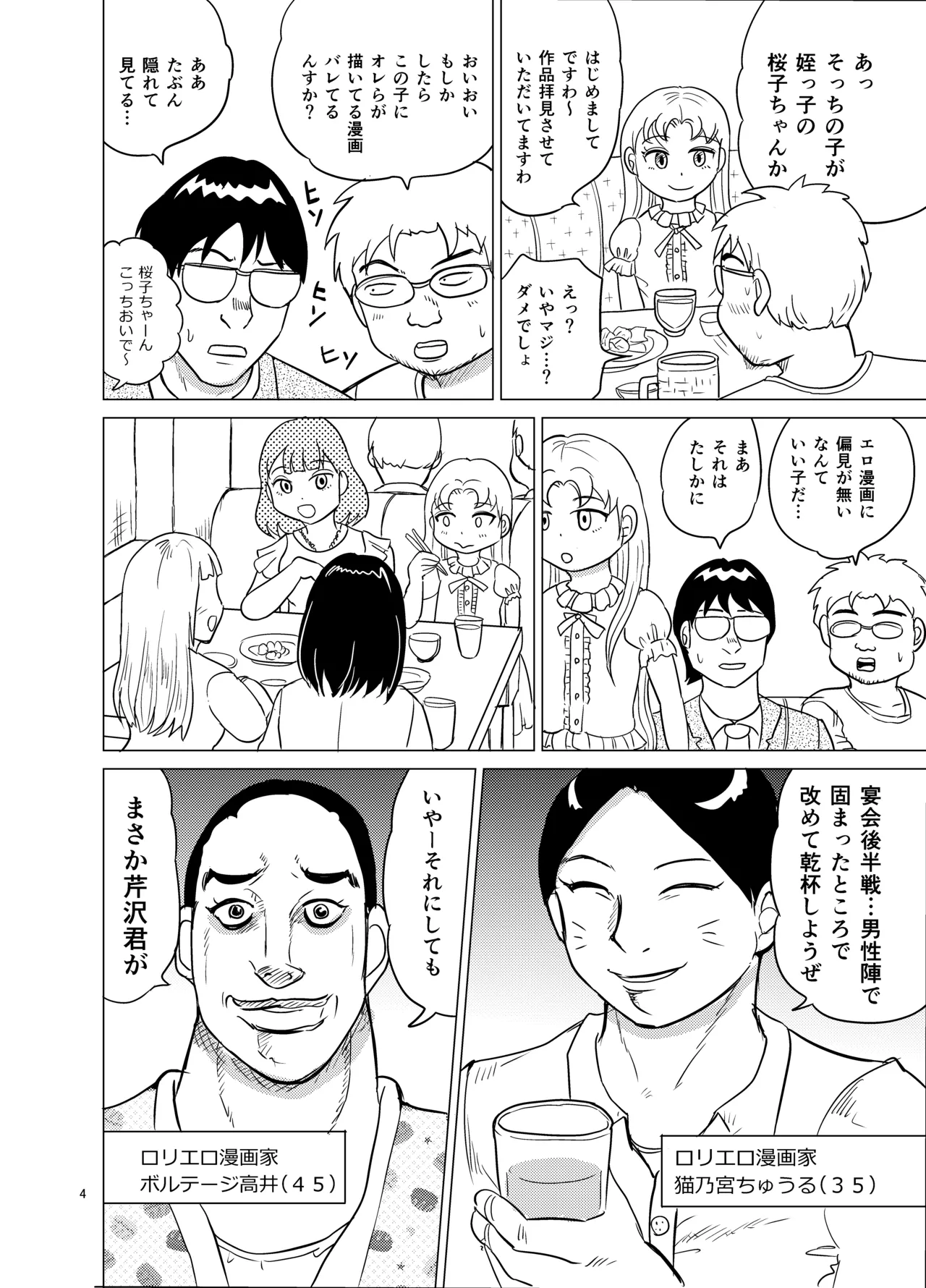 こちらおっさんTS転生没落令嬢物語6 Page.3