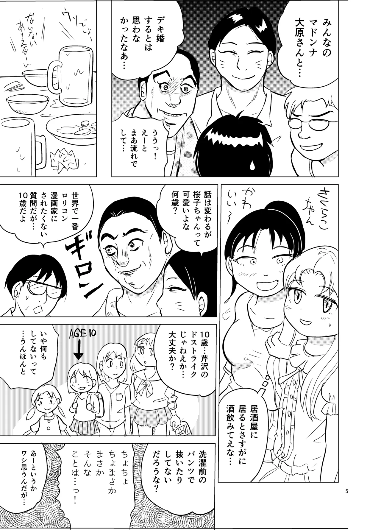 こちらおっさんTS転生没落令嬢物語6 Page.4